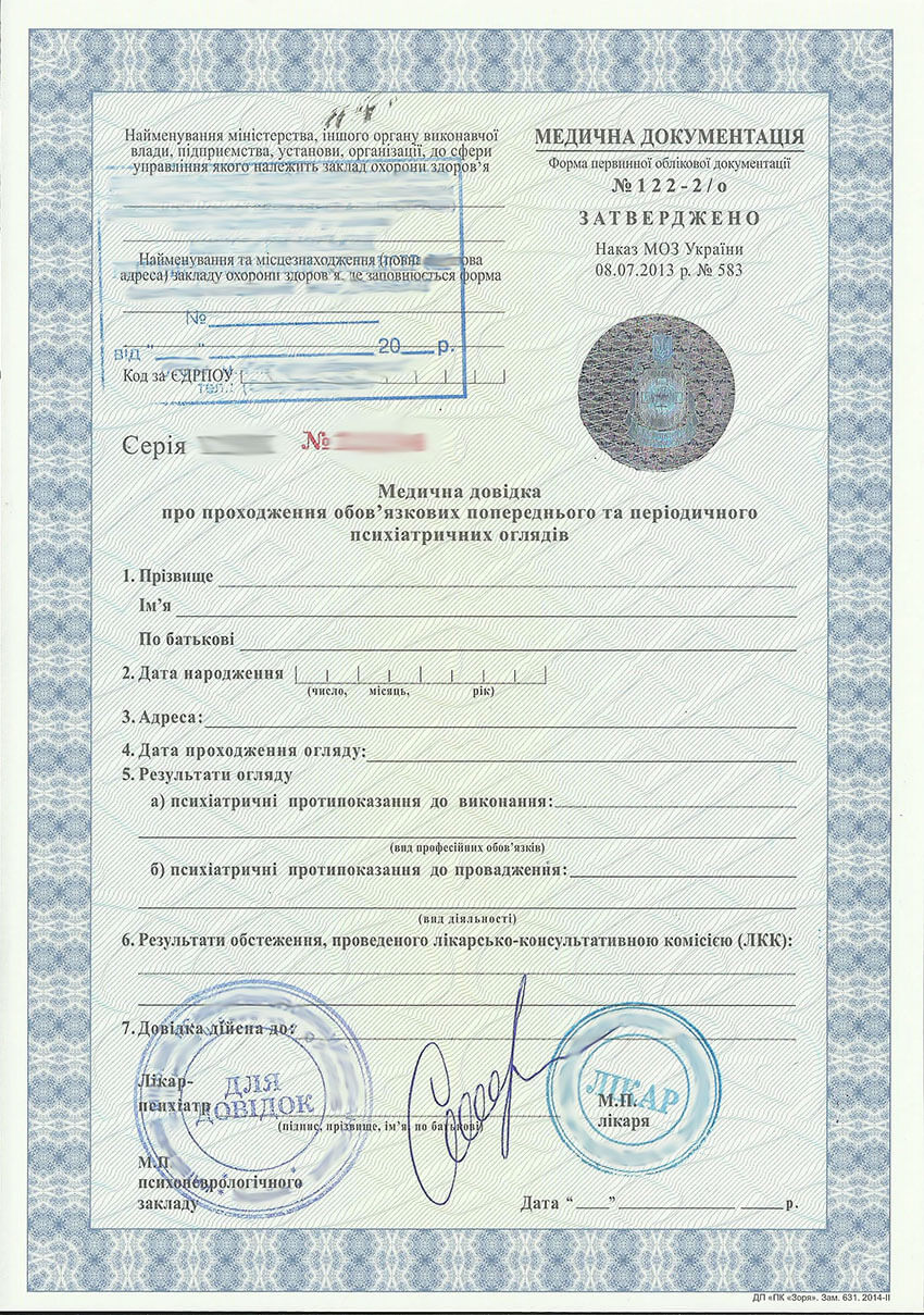 Сертификат психиатра